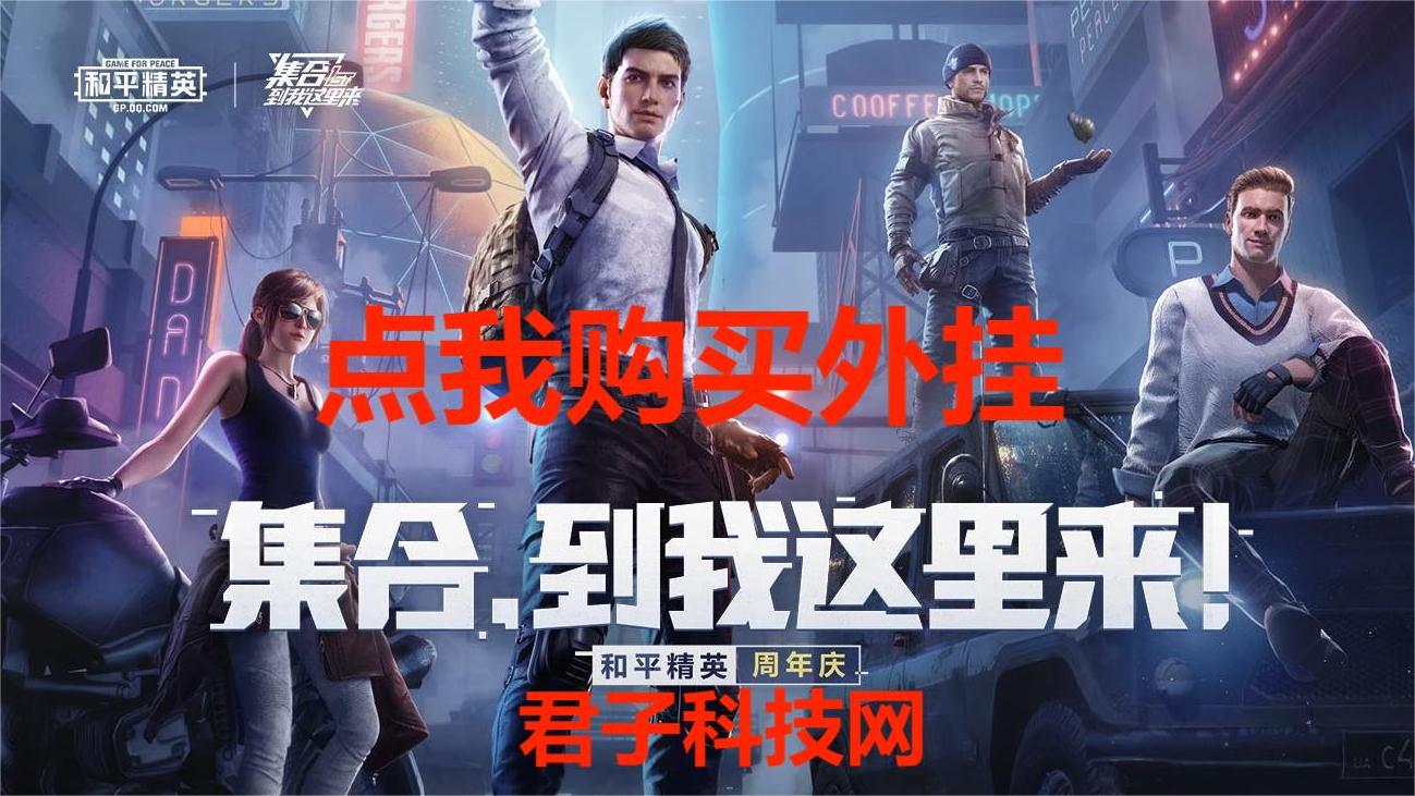 开和平精英辅助如何不封号？